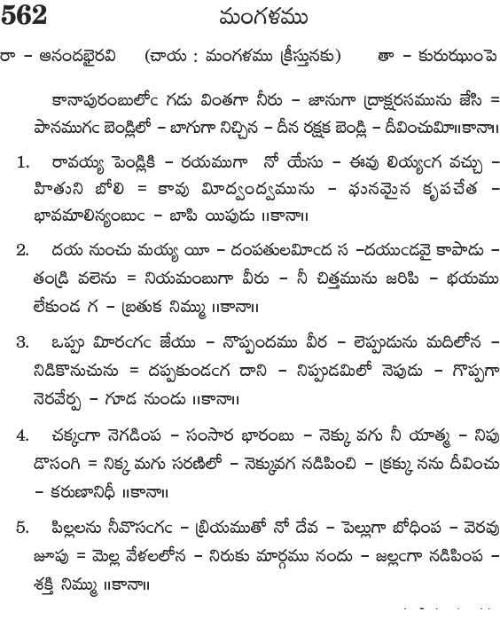 Andhra Kristhava Keerthanalu - Song No 562.
